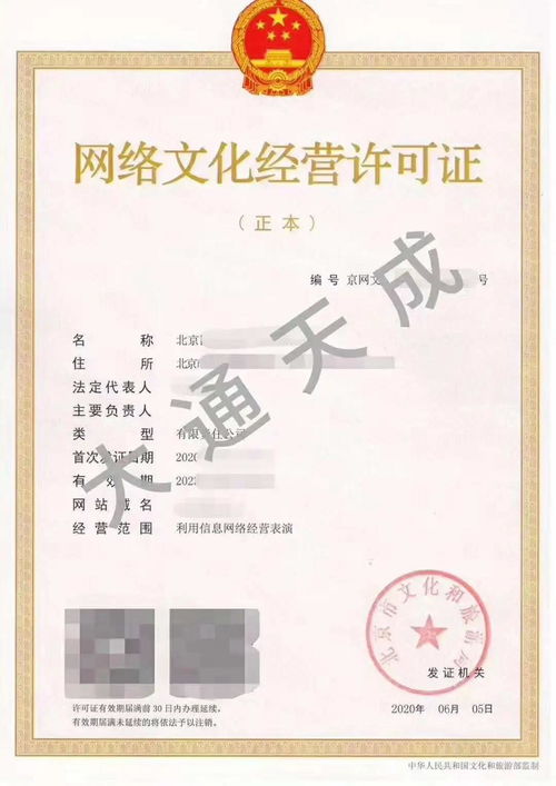 無網(wǎng)絡(luò)文化經(jīng)營(yíng)許可證的嚴(yán)重后果與合規(guī)經(jīng)營(yíng)指引